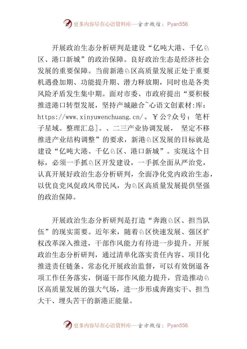 【中心组研讨发言】以“三强”抓深抓实政治生态分析研判.docx_第2页
