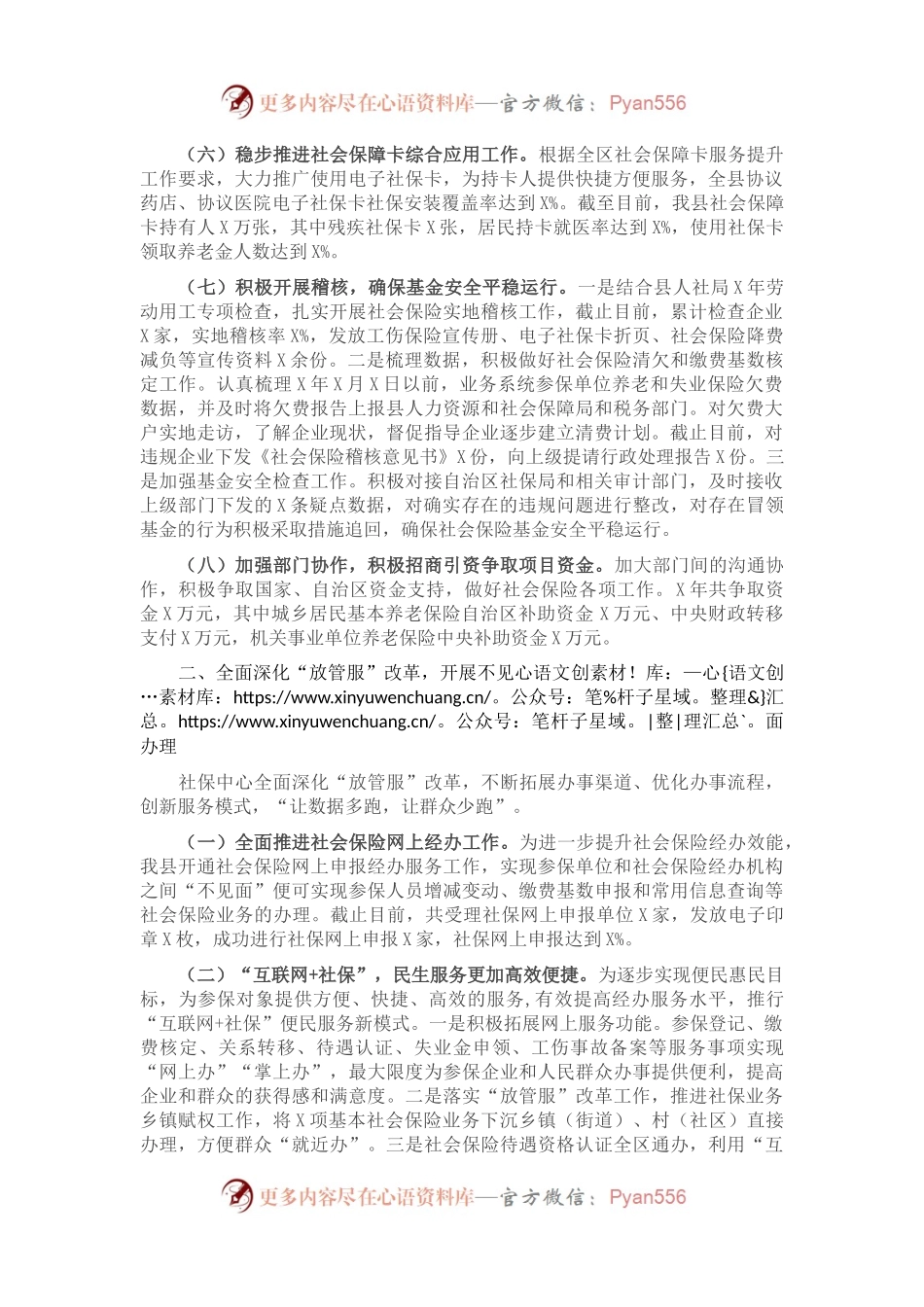 X县社保管理中心2021年上半年工作总结暨下半年工作思路.docx_第1页