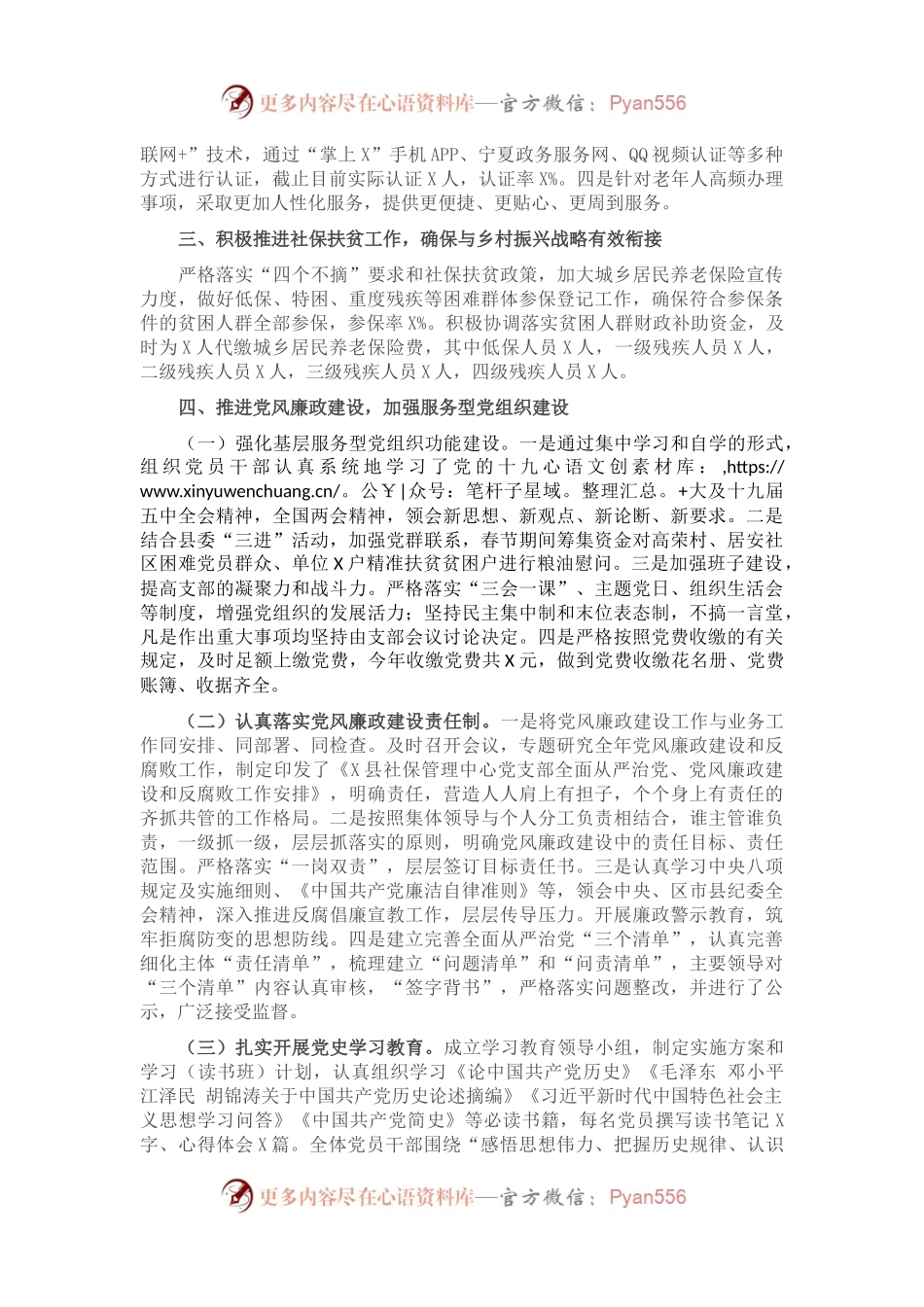 X县社保管理中心2021年上半年工作总结暨下半年工作思路.docx_第2页