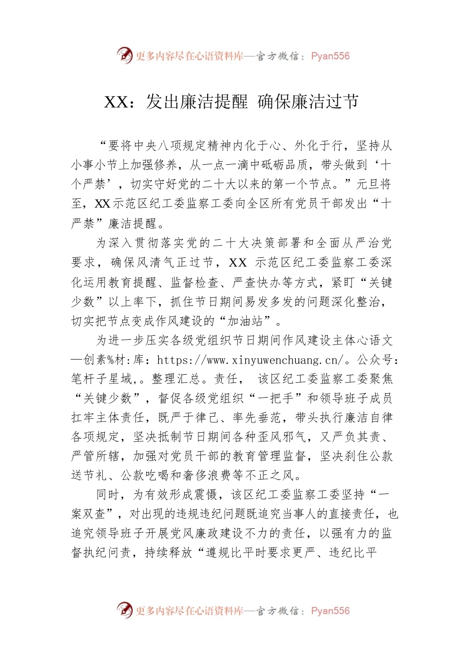 XX：发出廉洁提醒 确保廉洁过节（20221230）.docx_第1页