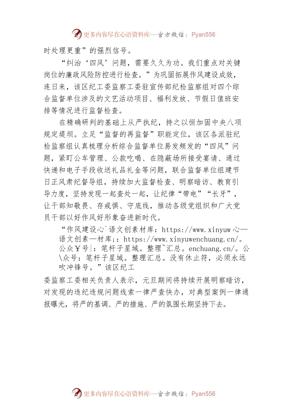 XX：发出廉洁提醒 确保廉洁过节（20221230）.docx_第2页