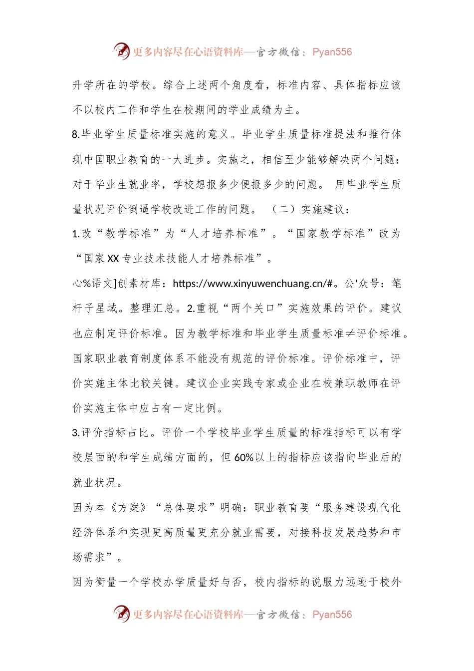 《国家职业教育改革实施方案》学习体会.docx_第2页