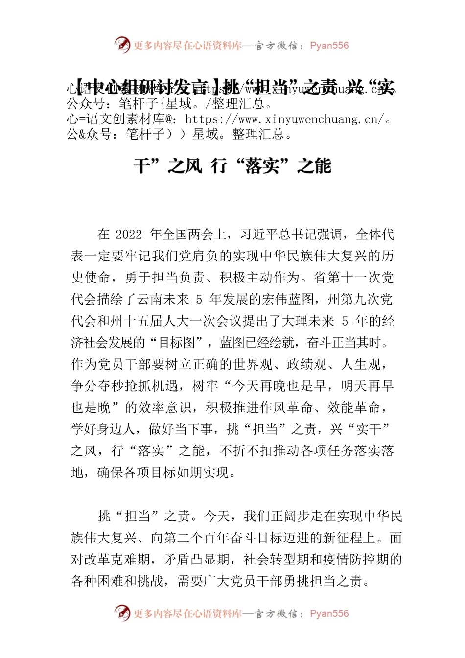 【中心组研讨发言】挑“担当”之责 兴“实干”之风 行“落实”之能.docx_第1页