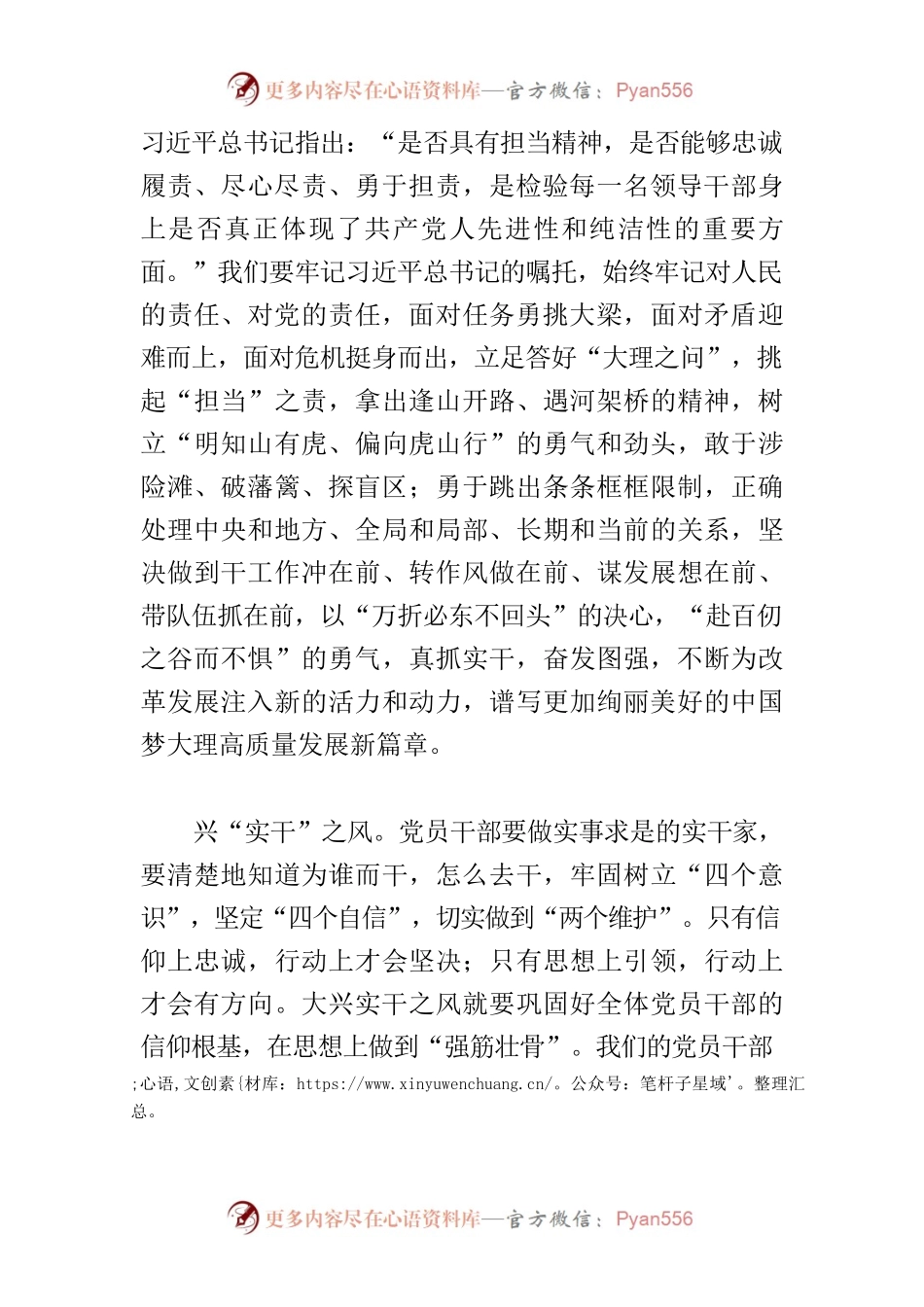 【中心组研讨发言】挑“担当”之责 兴“实干”之风 行“落实”之能.docx_第2页