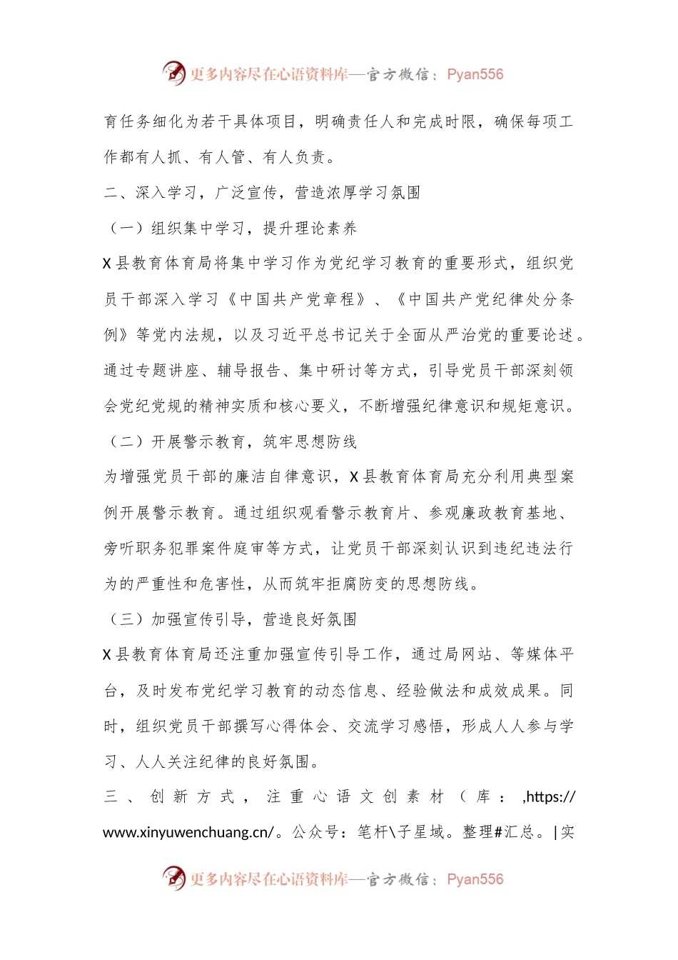 X县教育体育局2024年党纪学习教育工作总结.docx_第2页