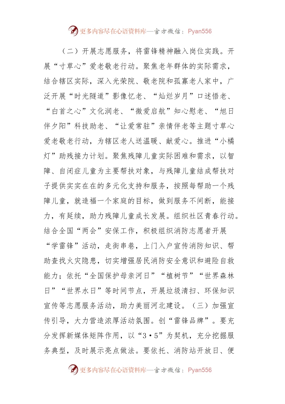 “学雷锋月”志愿服务活动实施方案.docx_第2页