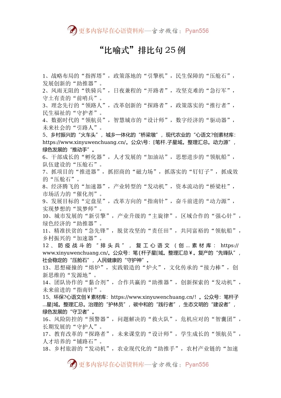 “比喻式”排比句25例.docx_第1页