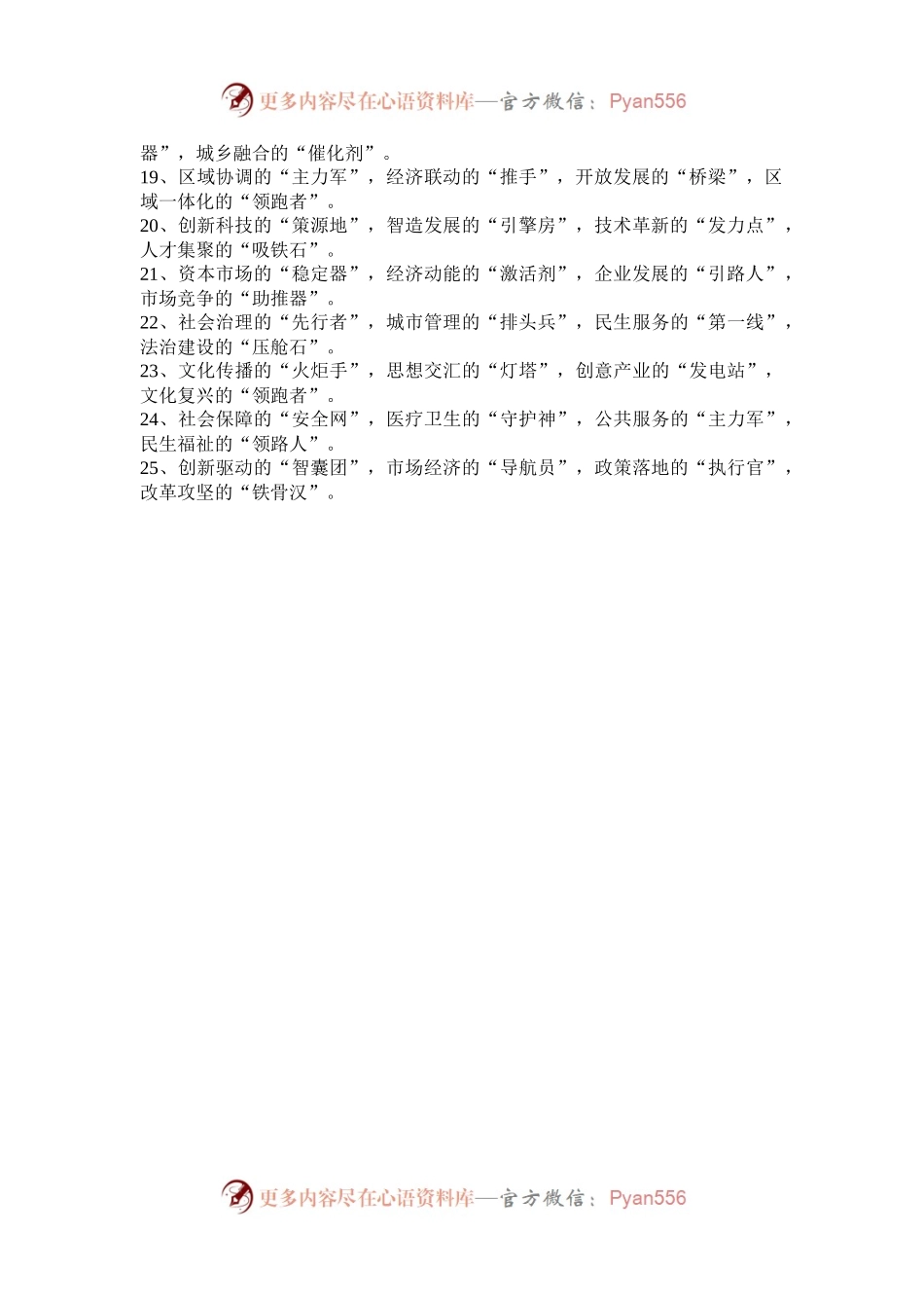 “比喻式”排比句25例.docx_第2页