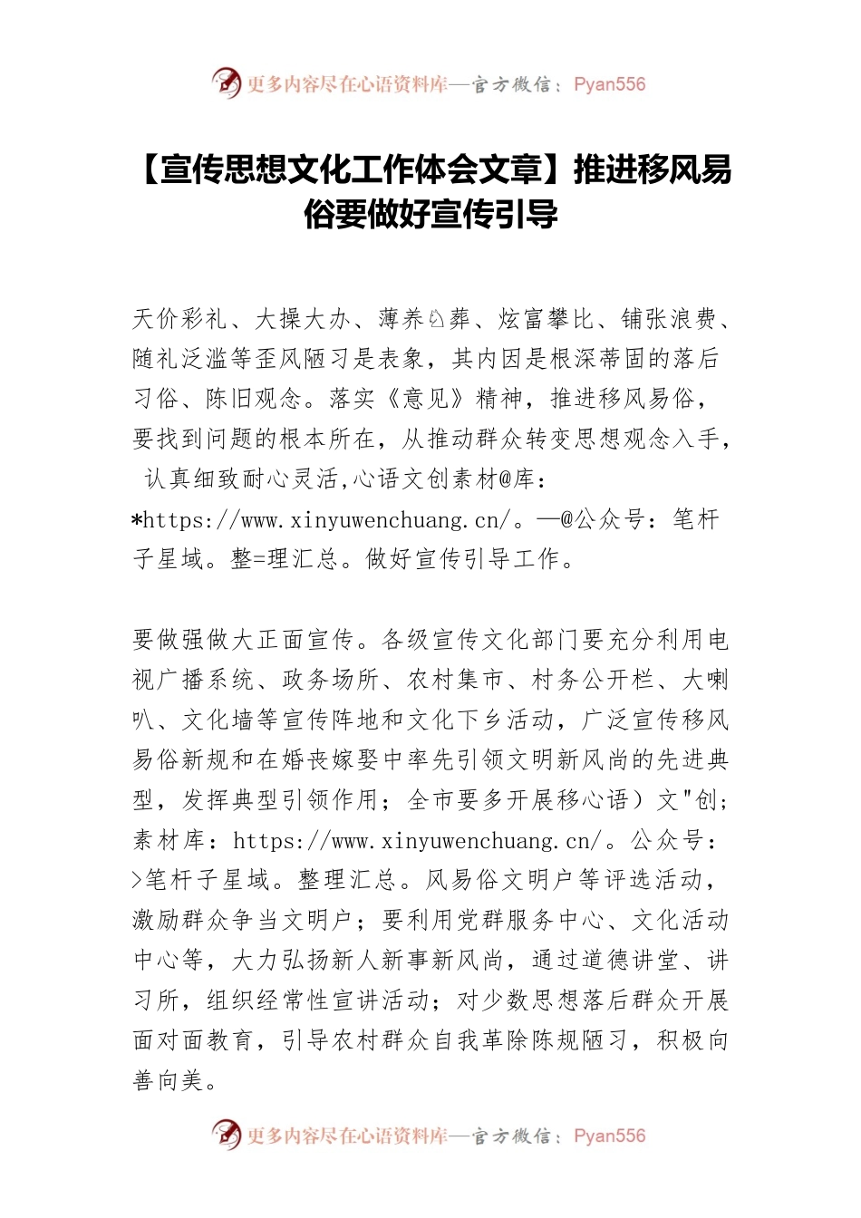 【宣传思想文化工作体会文章】推进移风易俗要做好宣传引导.docx_第1页