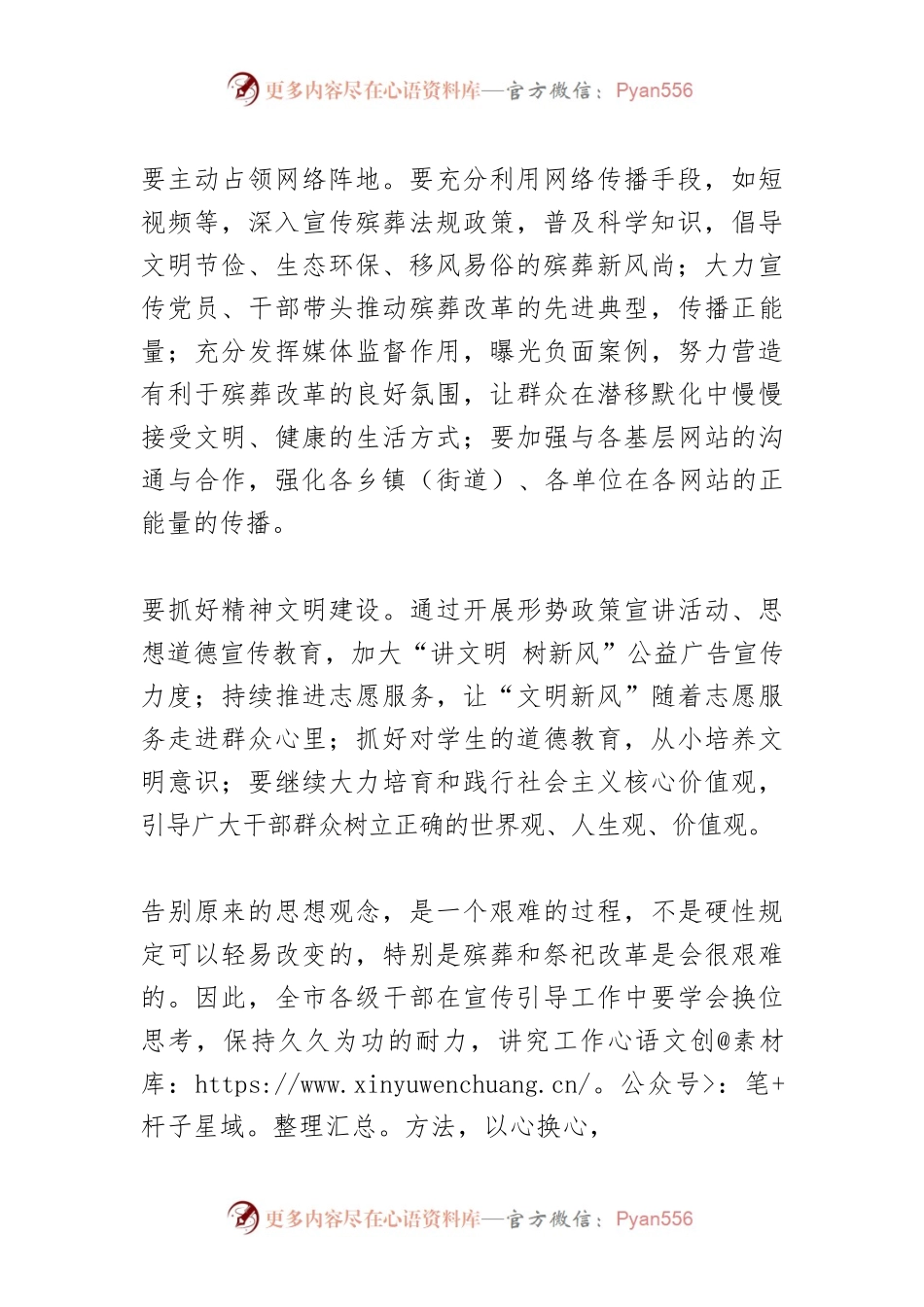 【宣传思想文化工作体会文章】推进移风易俗要做好宣传引导.docx_第2页
