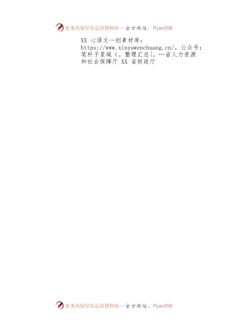 XX省人力资源和社会保障厅XX省财政厅国家税务总局XX省税务局关于调整全省企业职工基本养老保险参保用人单位缴费比例的通知(20220214).docx_第2页