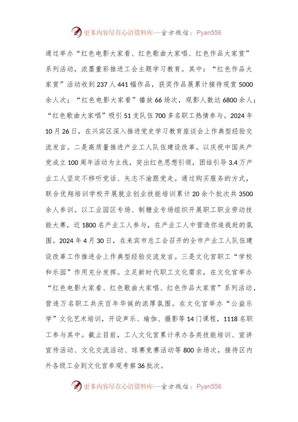 XX市总工会党组书记2024年上半年工作总结.docx_第2页