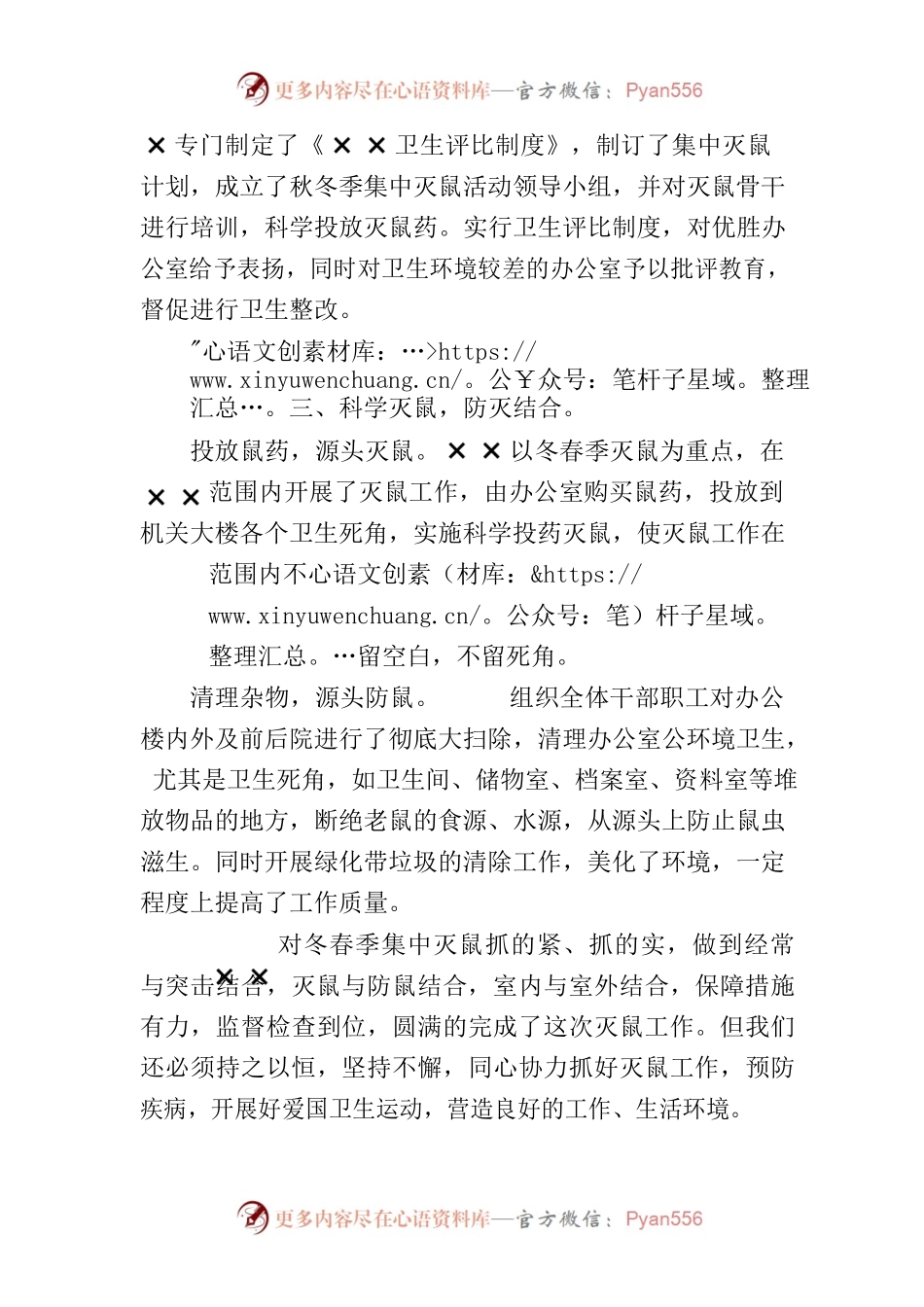 ××××年冬春季灭鼠活动总结.docx_第2页