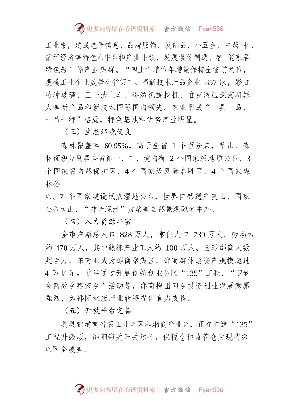 《邵阳市承接产业转移示范区发展规划（2020-2025年）》.docx_第2页