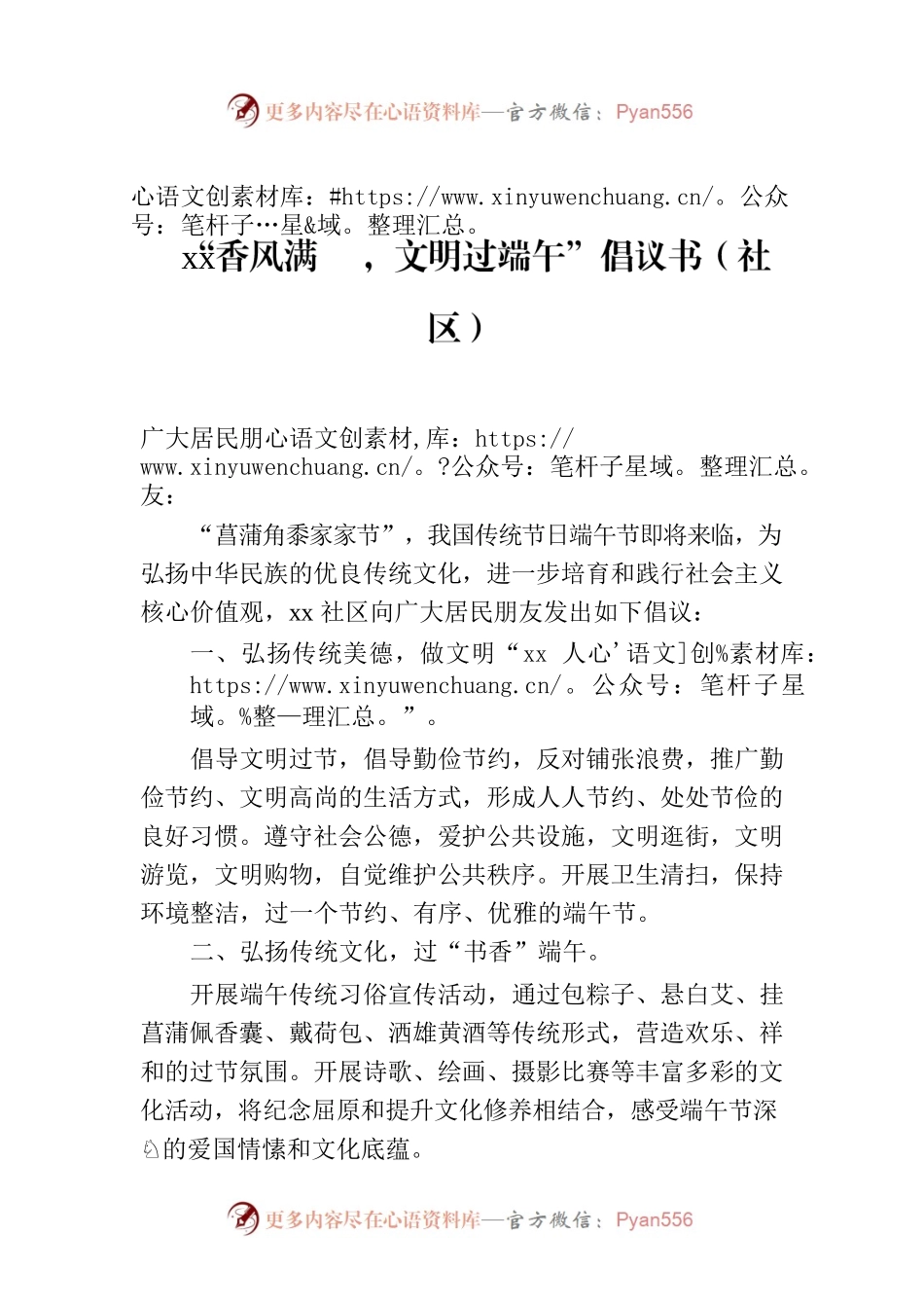 “香风满xx，文明过端午”倡议书（社区）.docx_第1页