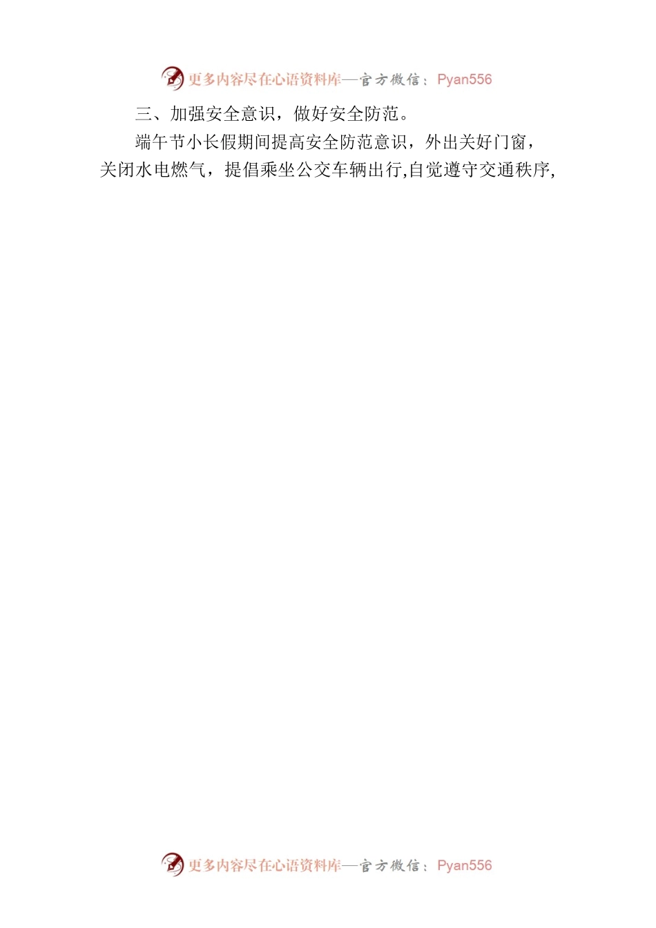 “香风满xx，文明过端午”倡议书（社区）.docx_第2页