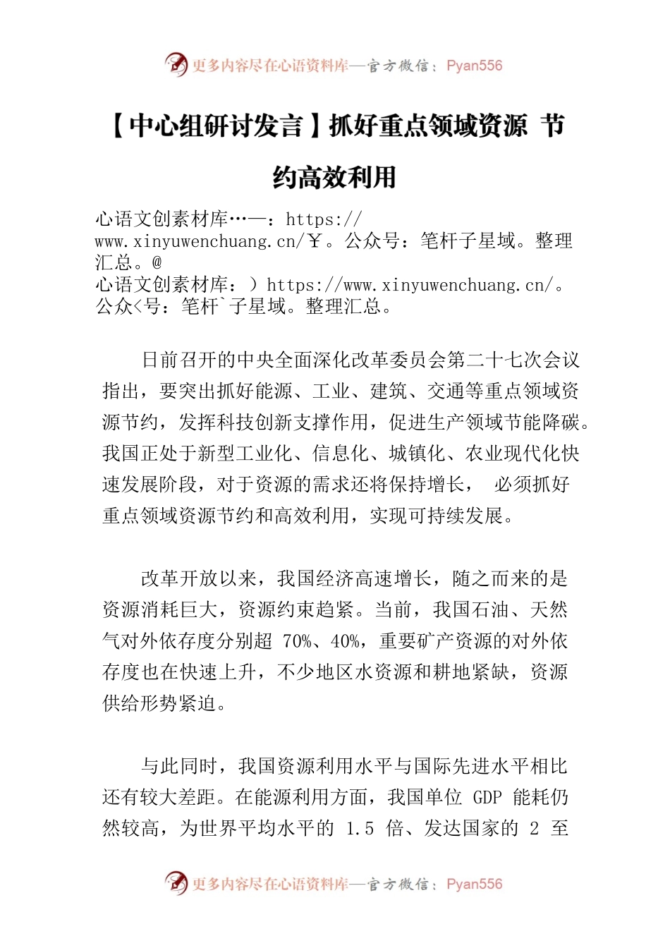 【中心组研讨发言】抓好重点领域资源节约高效利用.docx_第1页
