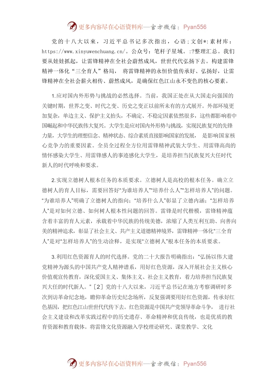 【党课讲稿】雷锋精神一体化“三全育人”研究.docx_第2页