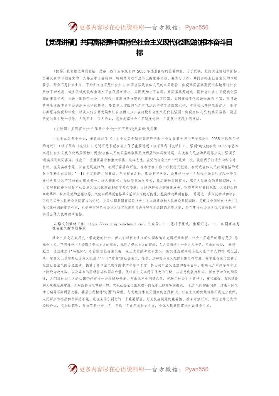 【党课讲稿】共同富裕是中国特色社会主义现代化建设的根本奋斗目标.docx_第1页