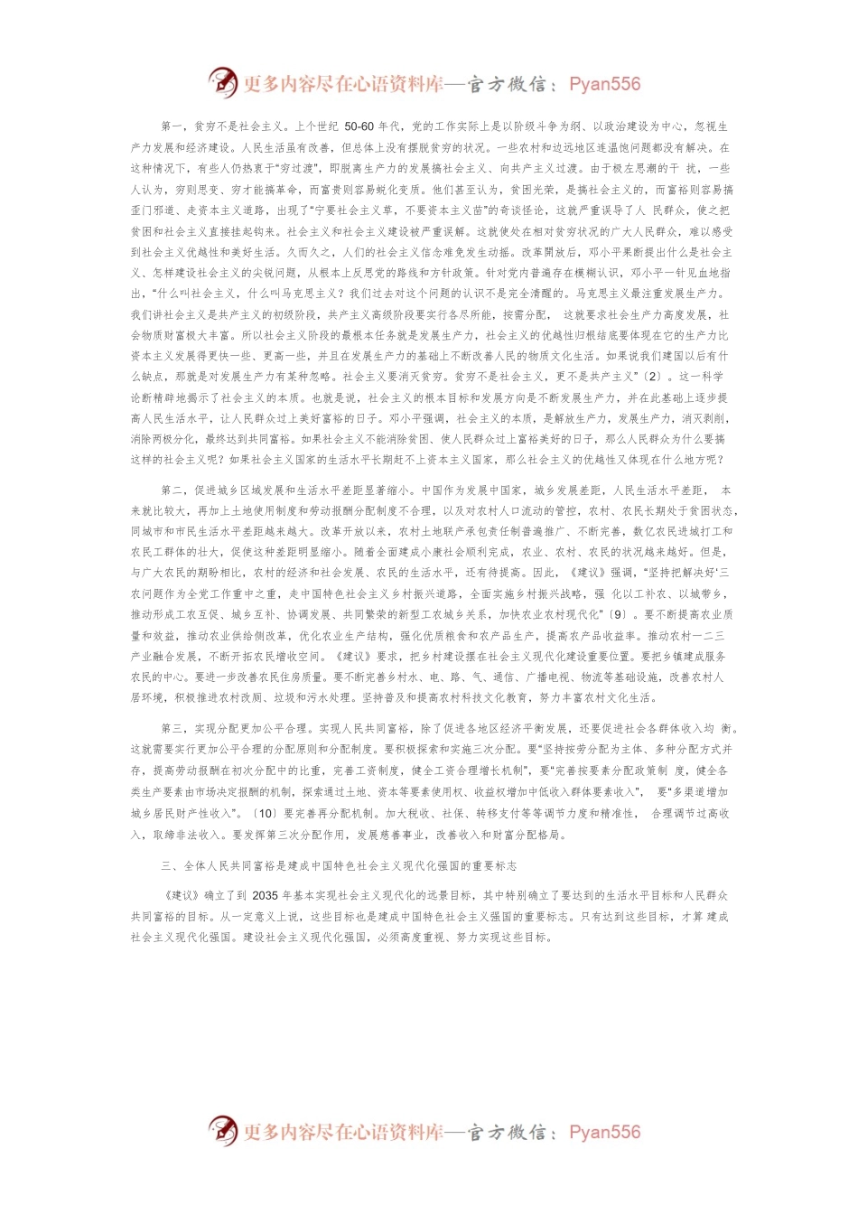 【党课讲稿】共同富裕是中国特色社会主义现代化建设的根本奋斗目标.docx_第2页