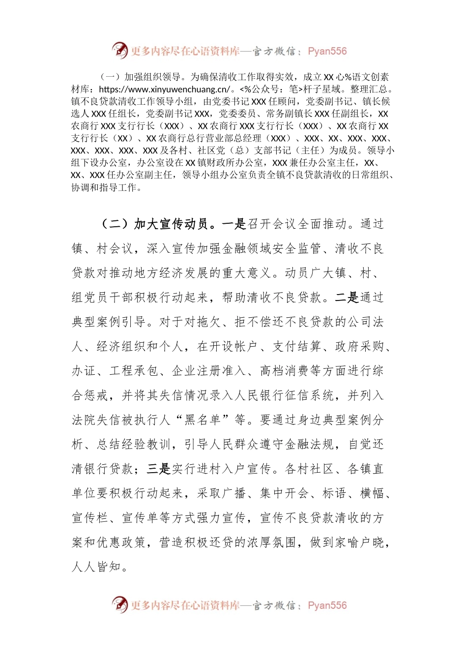 XX镇2023年不良贷款清收工作方案.docx_第2页