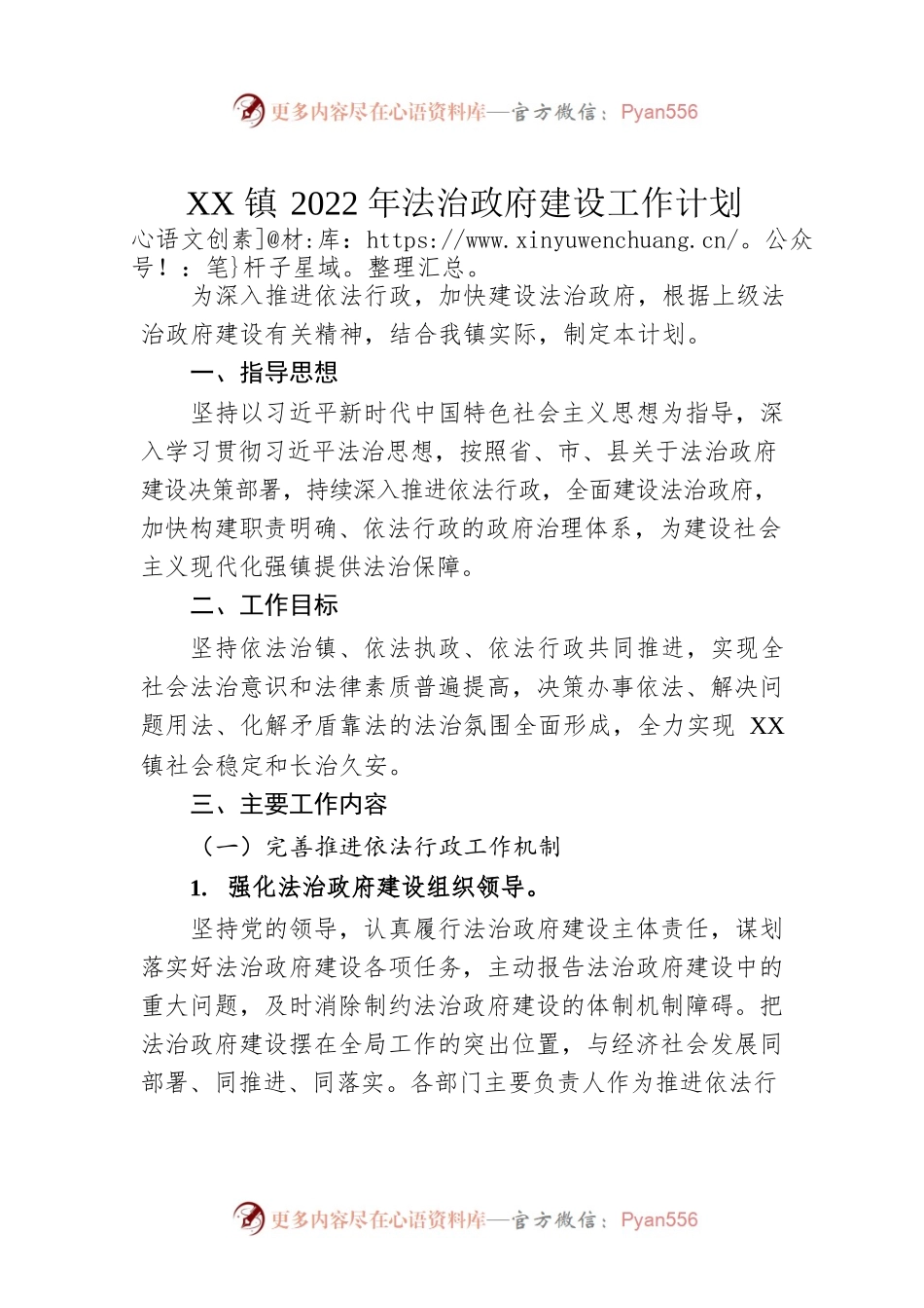 XX镇2022年法治政府建设工作计划（20221220）.docx_第1页