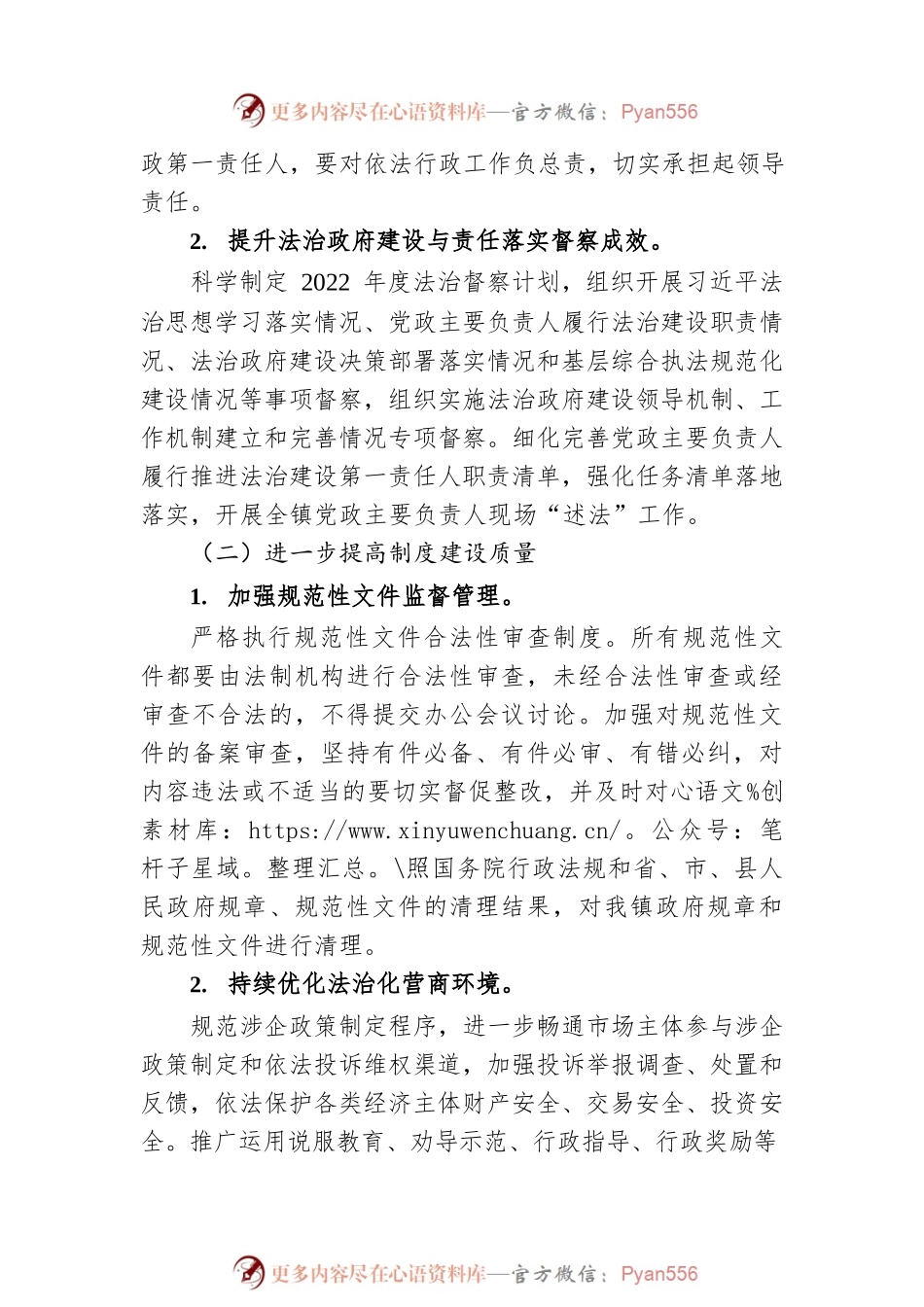 XX镇2022年法治政府建设工作计划（20221220）.docx_第2页