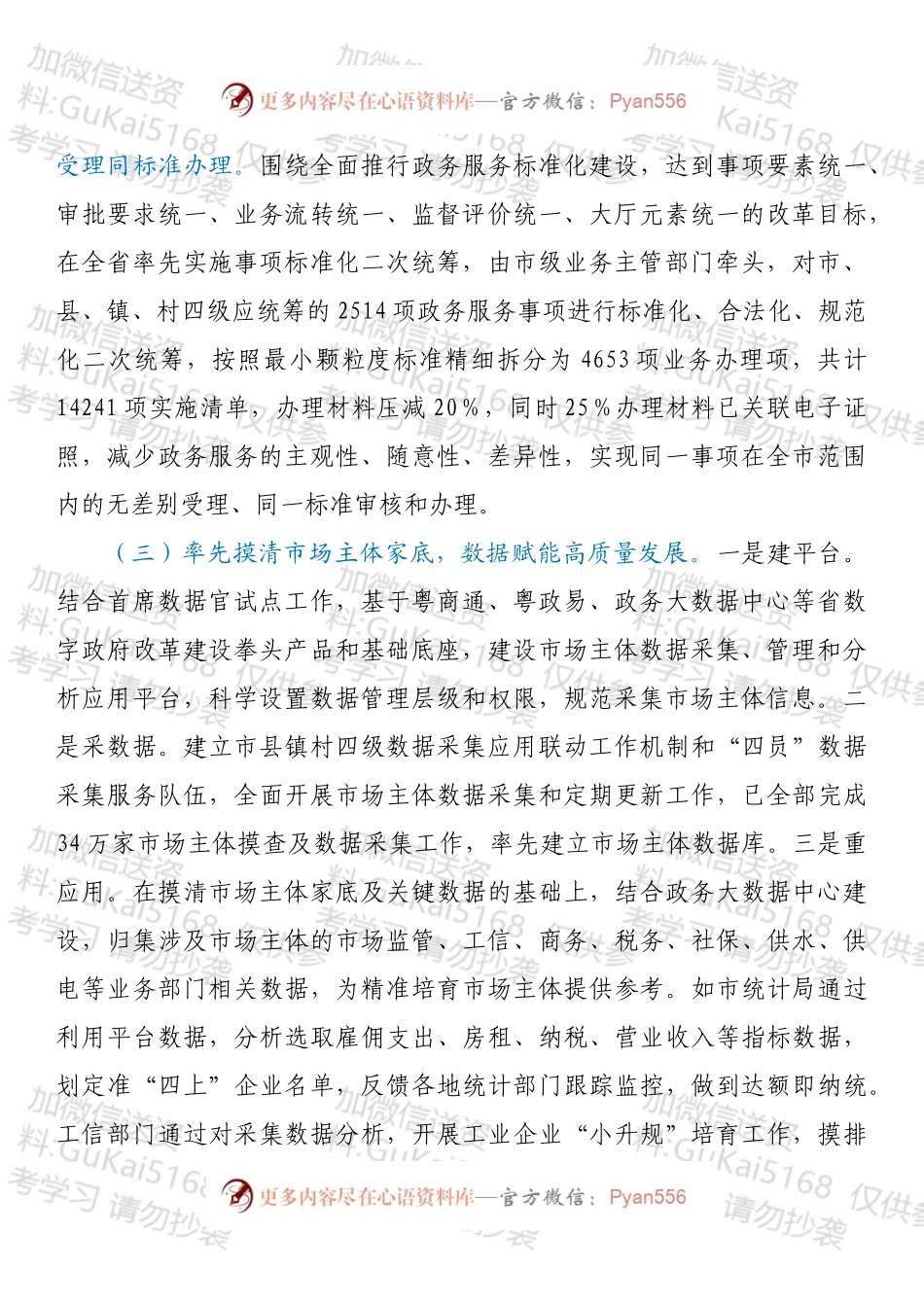 XX市政务服务数据管理工作情况汇报.docx_第2页