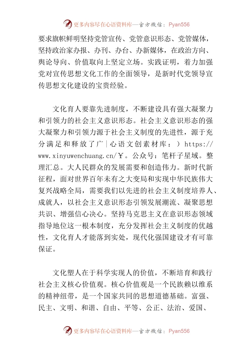 【常委宣传部长学习习近平文化思想研讨发言】深刻把握“七个着力”重大要求.docx_第2页
