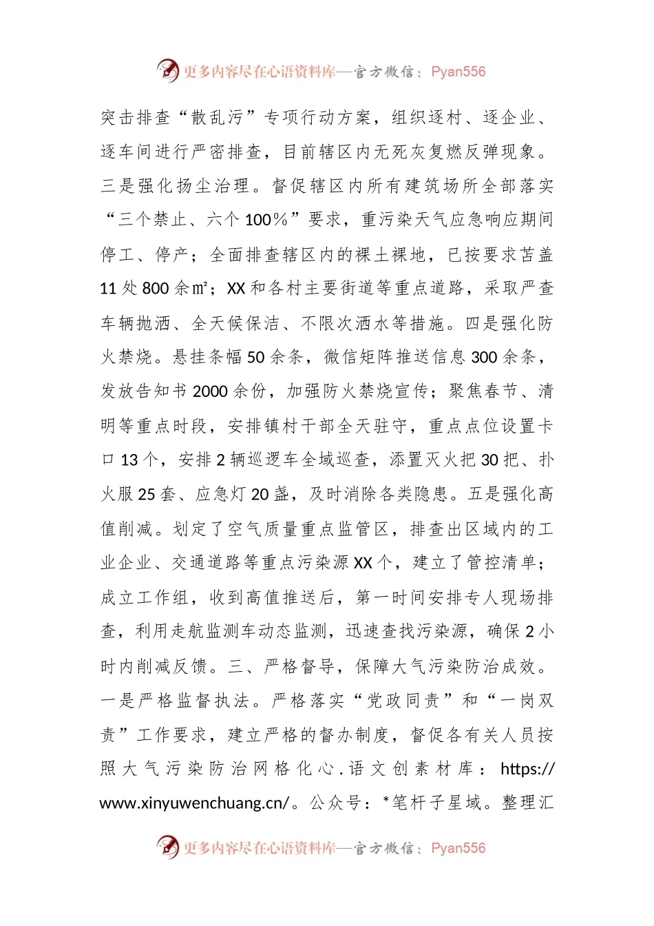 XX持续发力坚决做好大气污染防治工作.docx_第2页