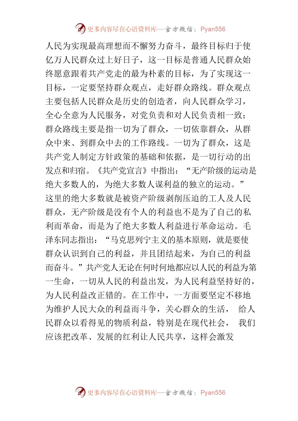 【党课讲稿】坚持人民至上 走好群众路线.docx_第2页