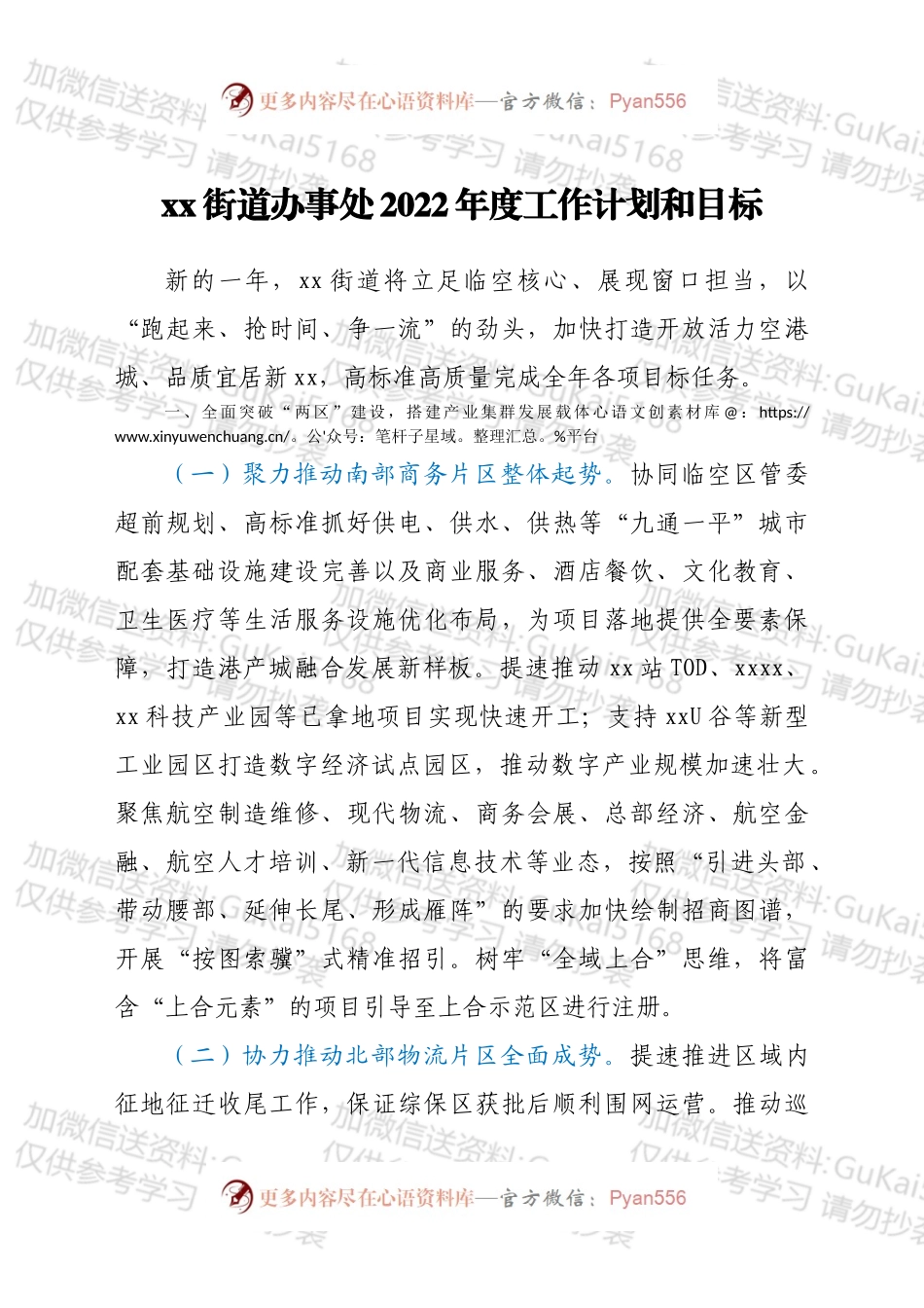 xx街道办事处2022年度工作计划和目标.docx_第1页