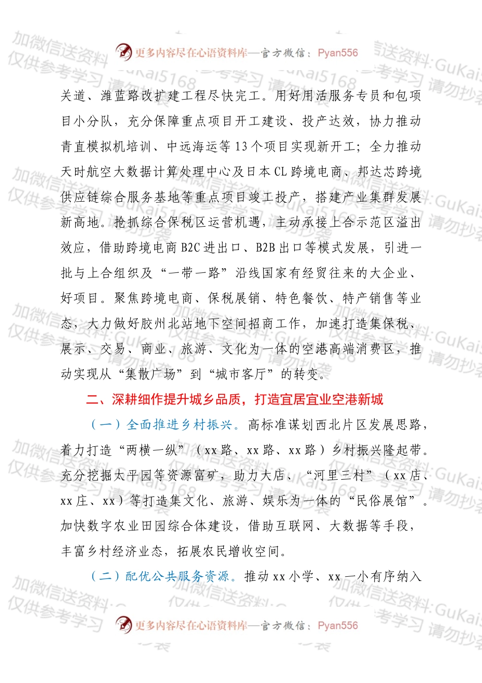 xx街道办事处2022年度工作计划和目标.docx_第2页
