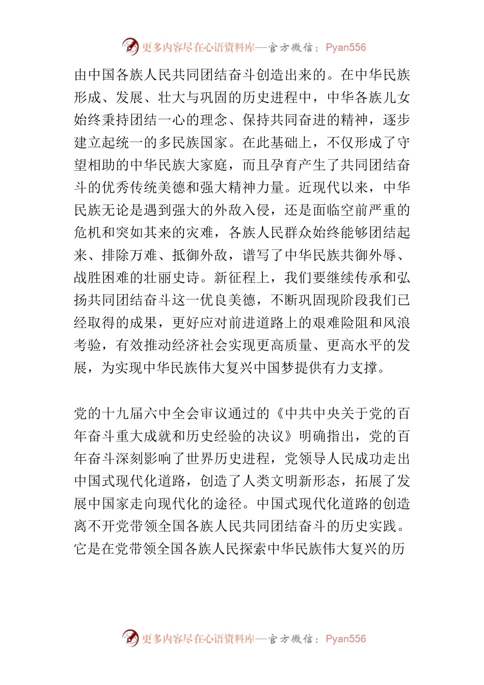 【中心组研讨发言】团结奋斗新征程 书写美好新篇章.docx_第2页