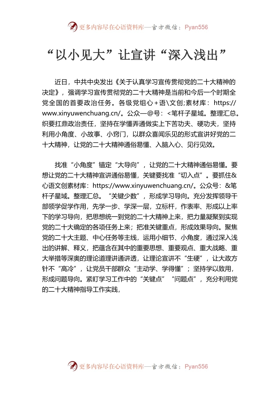 “以小见大”让宣讲“深入浅出”.docx_第1页