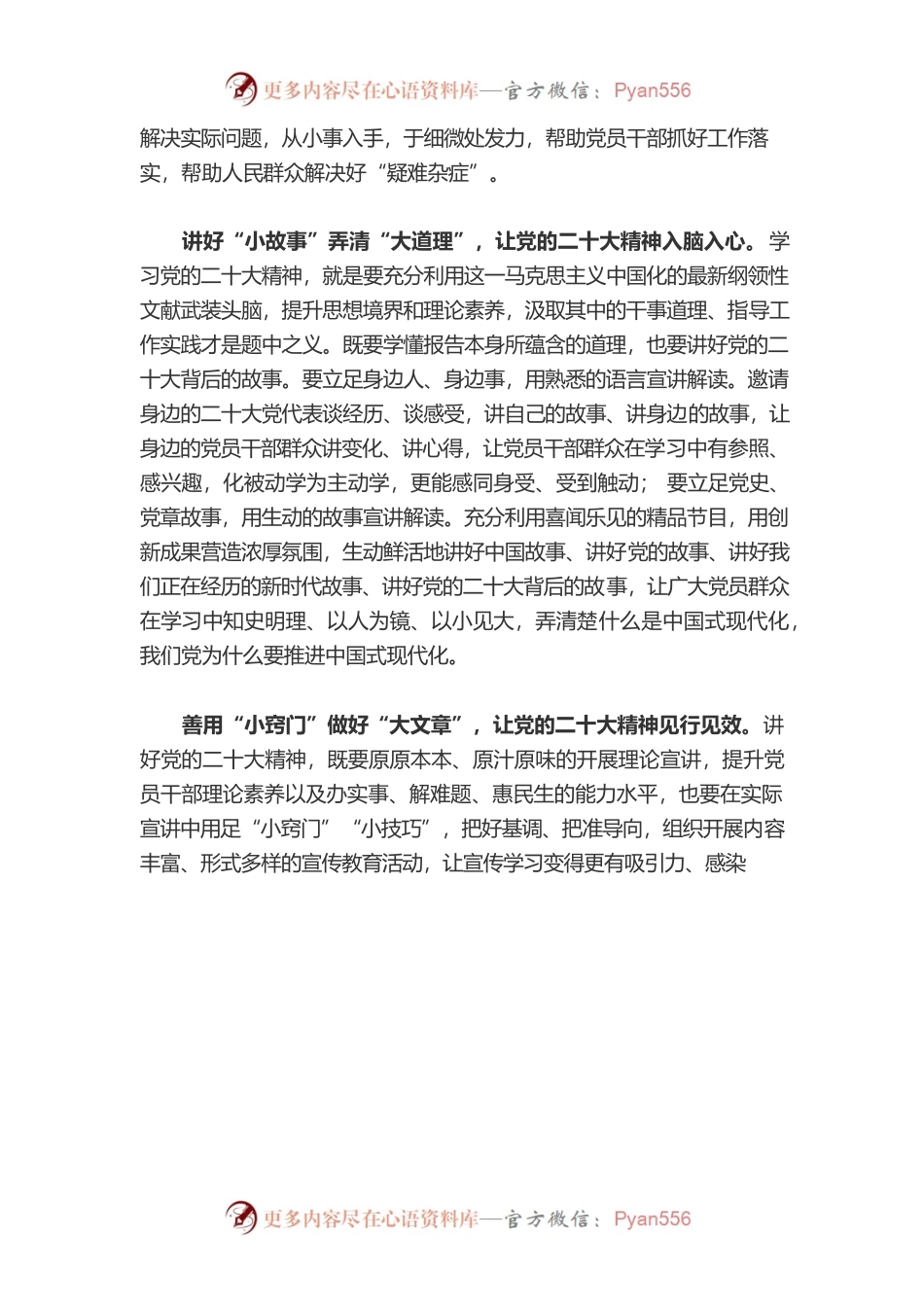 “以小见大”让宣讲“深入浅出”.docx_第2页