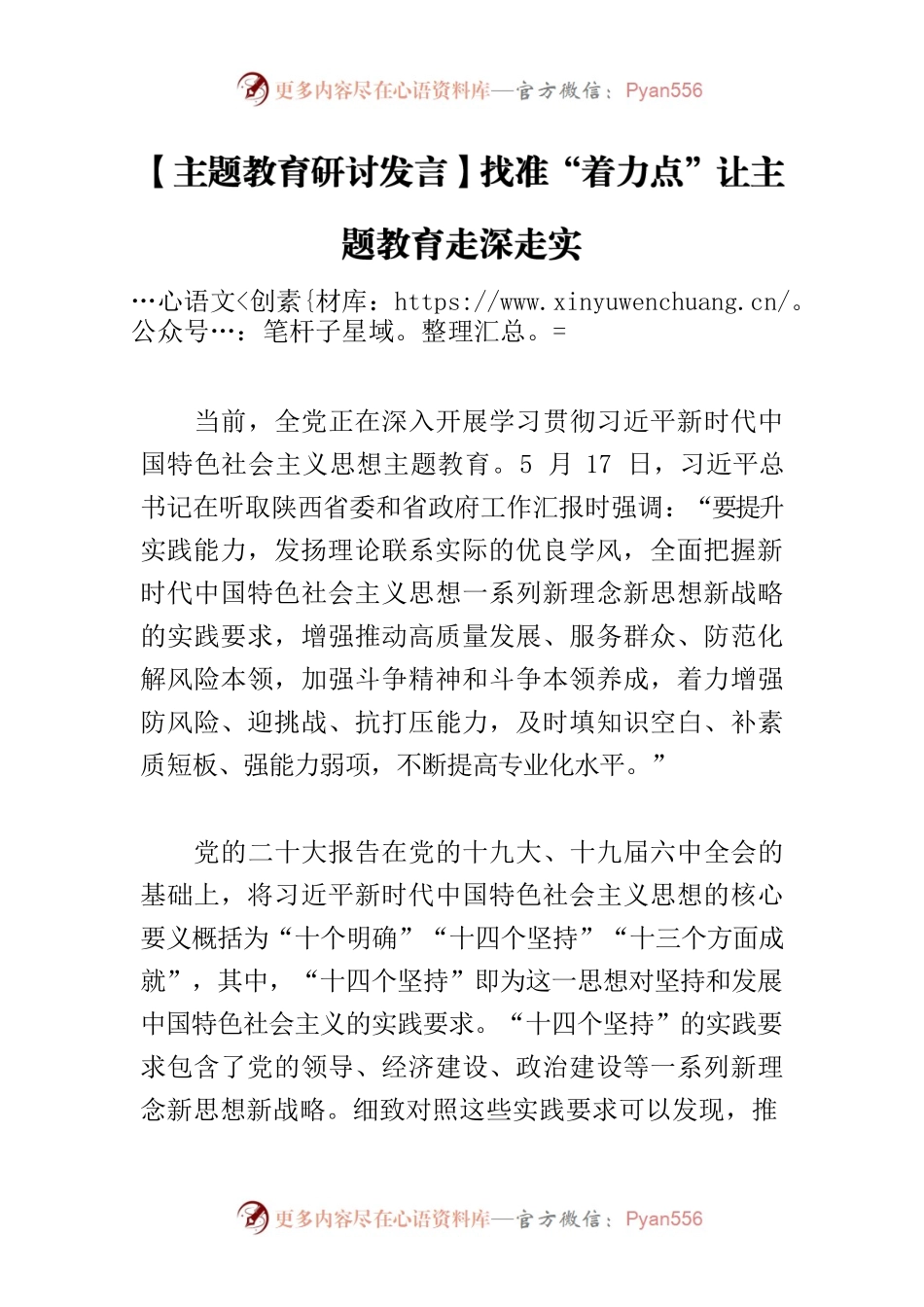 【主题教育研讨发言】找准“着力点”让主题教育走深走实.docx_第1页