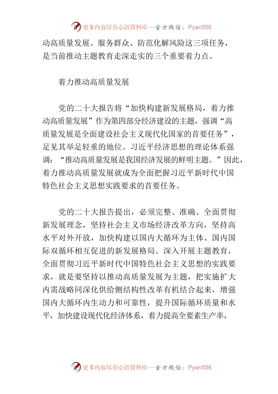 【主题教育研讨发言】找准“着力点”让主题教育走深走实.docx_第2页