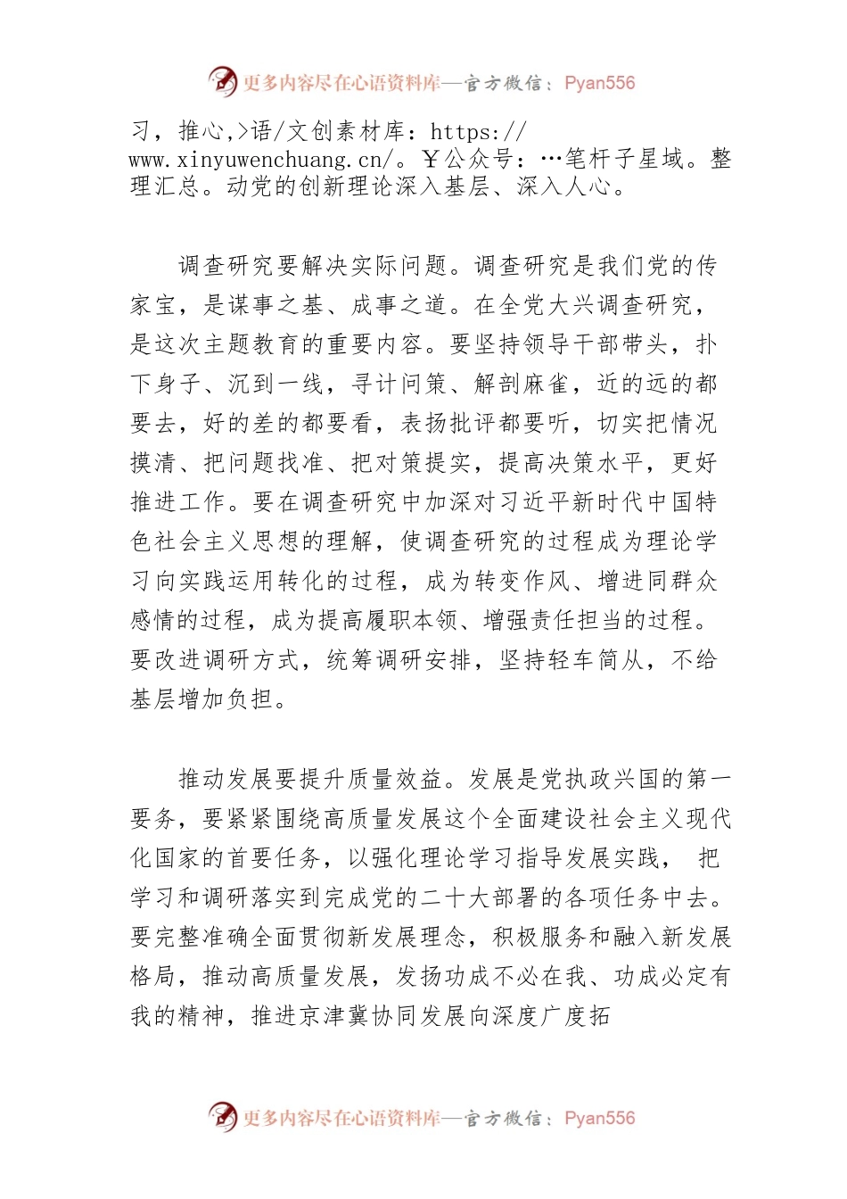 【2023主题教育研讨发言】全面落实重点措施有针对性地解决突出问题.docx_第2页
