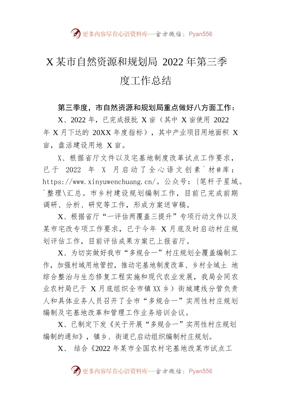 XX市自然资源和规划局2022年第三季度工作总结（20221110）.docx_第1页