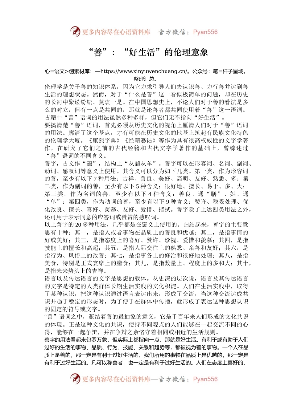 “善”：“好生活”的伦理意象.docx_第1页