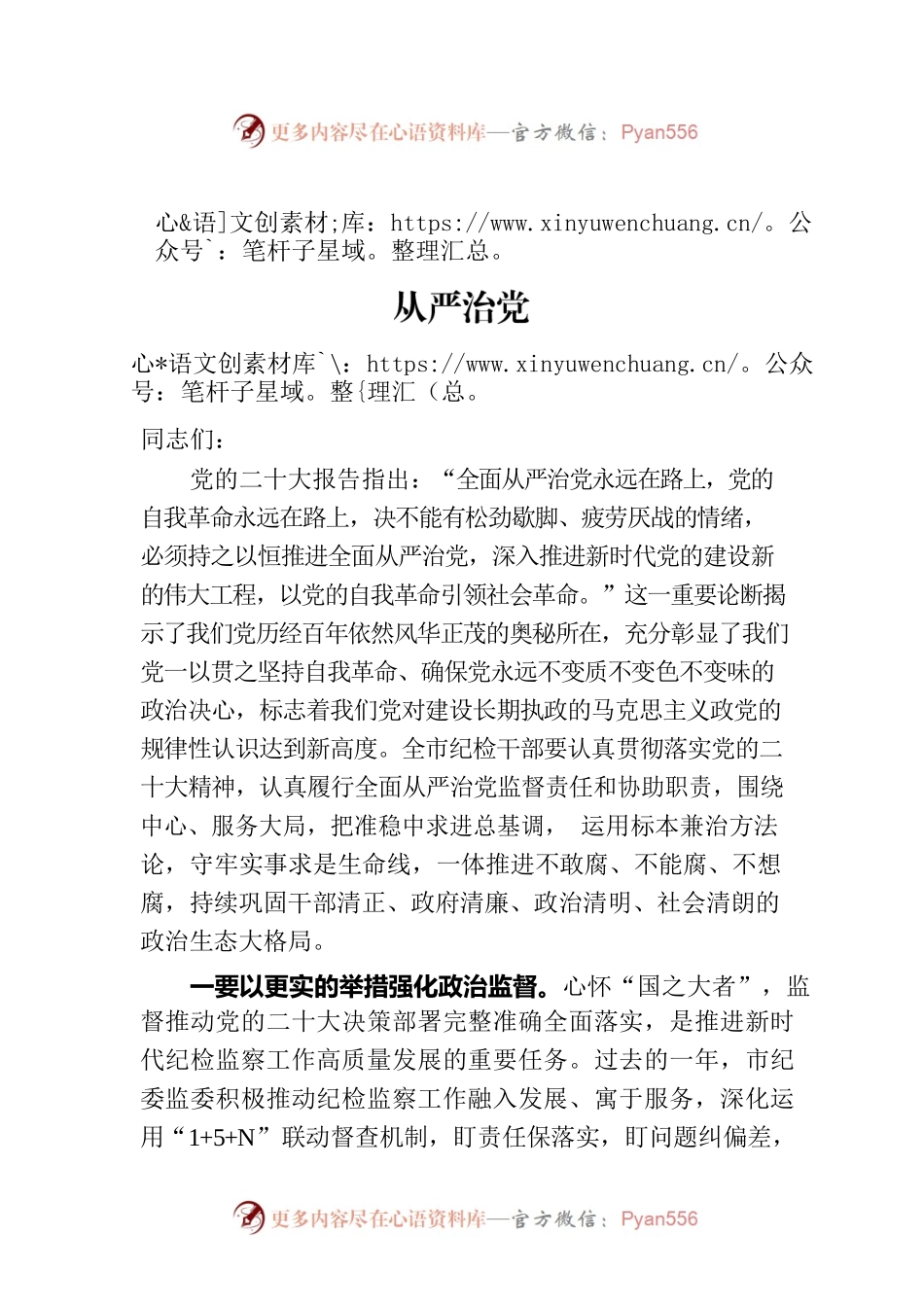 【中心组研讨发言】要持之以恒推进全面从严治党.docx_第1页