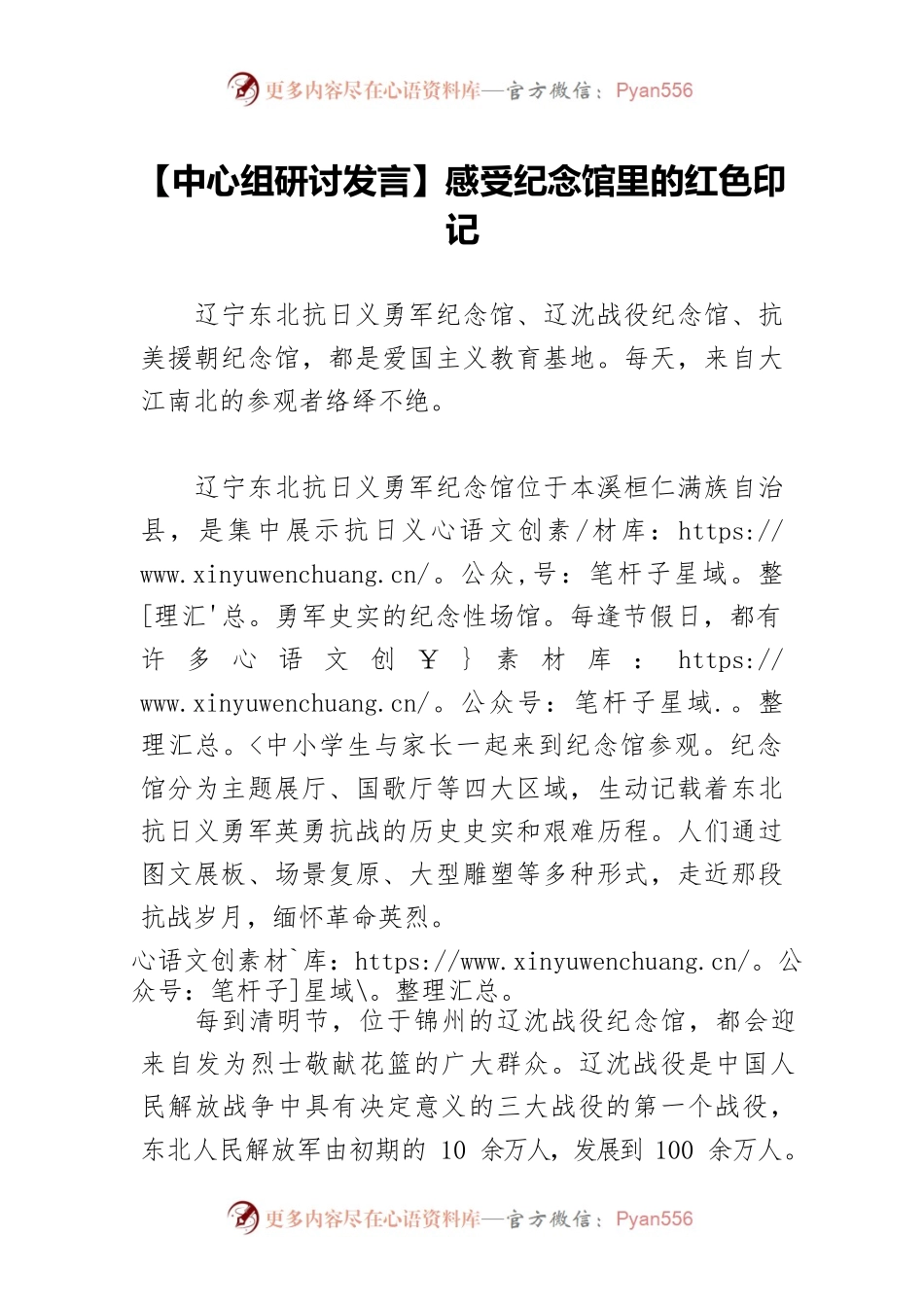 【中心组研讨发言】感受纪念馆里的红色印记.docx_第1页