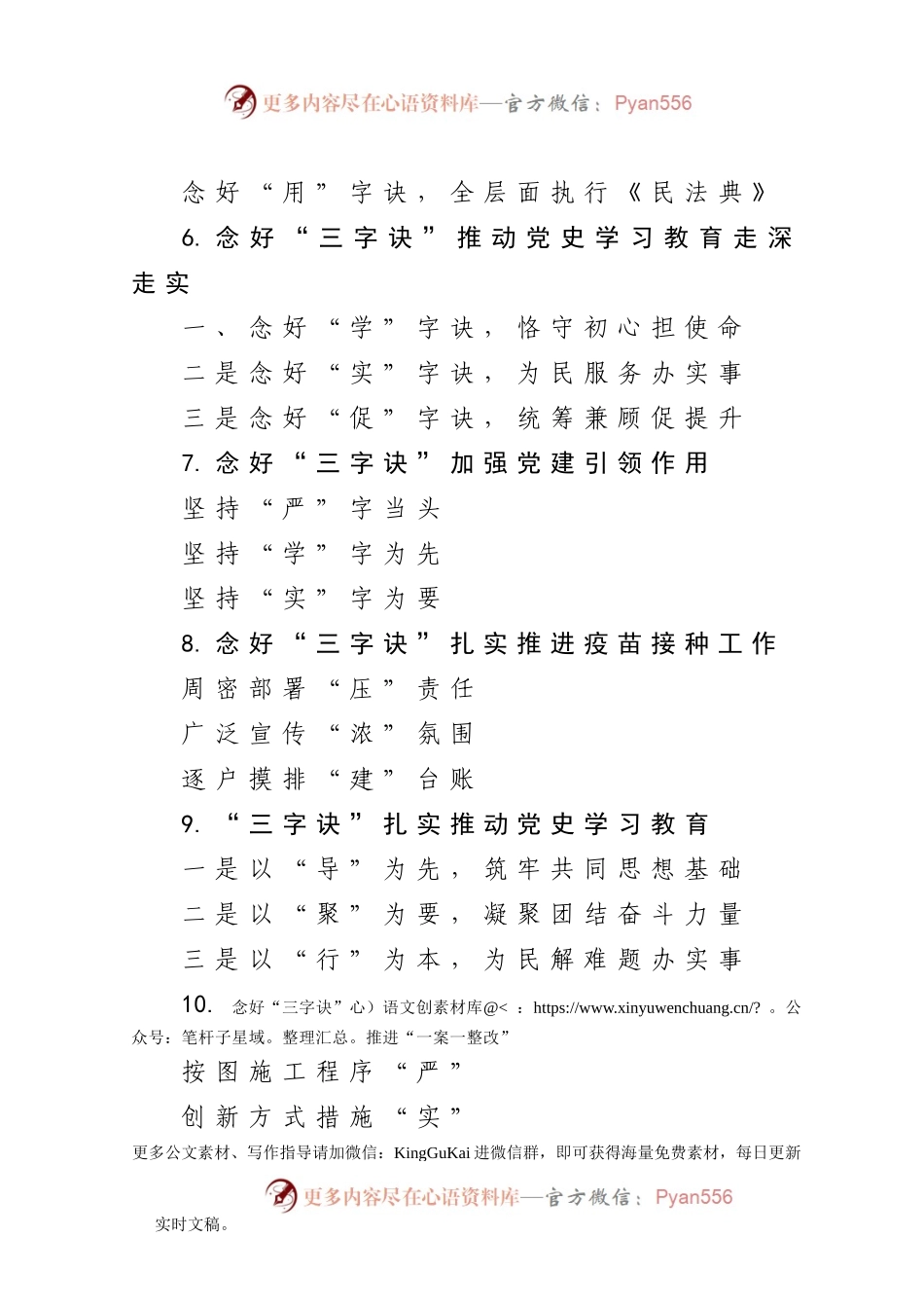 【写作素材】诀字提纲5.doc.docx_第2页