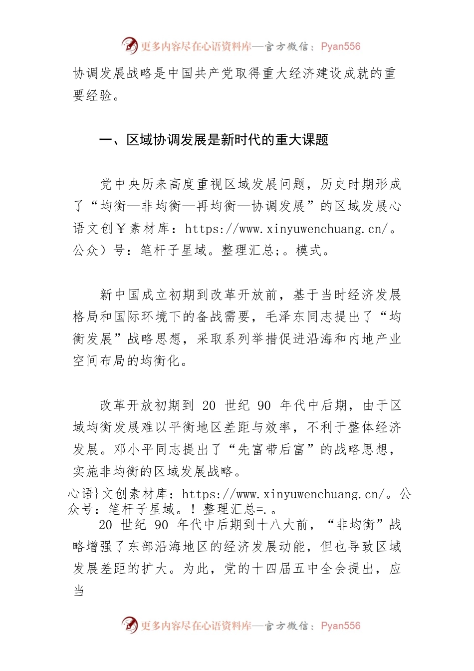 【中心组研讨发言】学习贯彻六中全会精神 实施区域协调发展战略.docx_第2页
