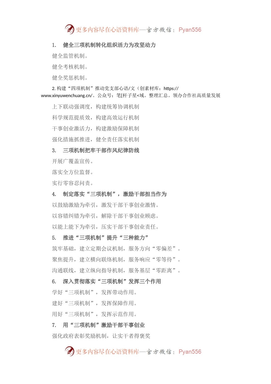 “机制”写作提纲30例.docx_第1页