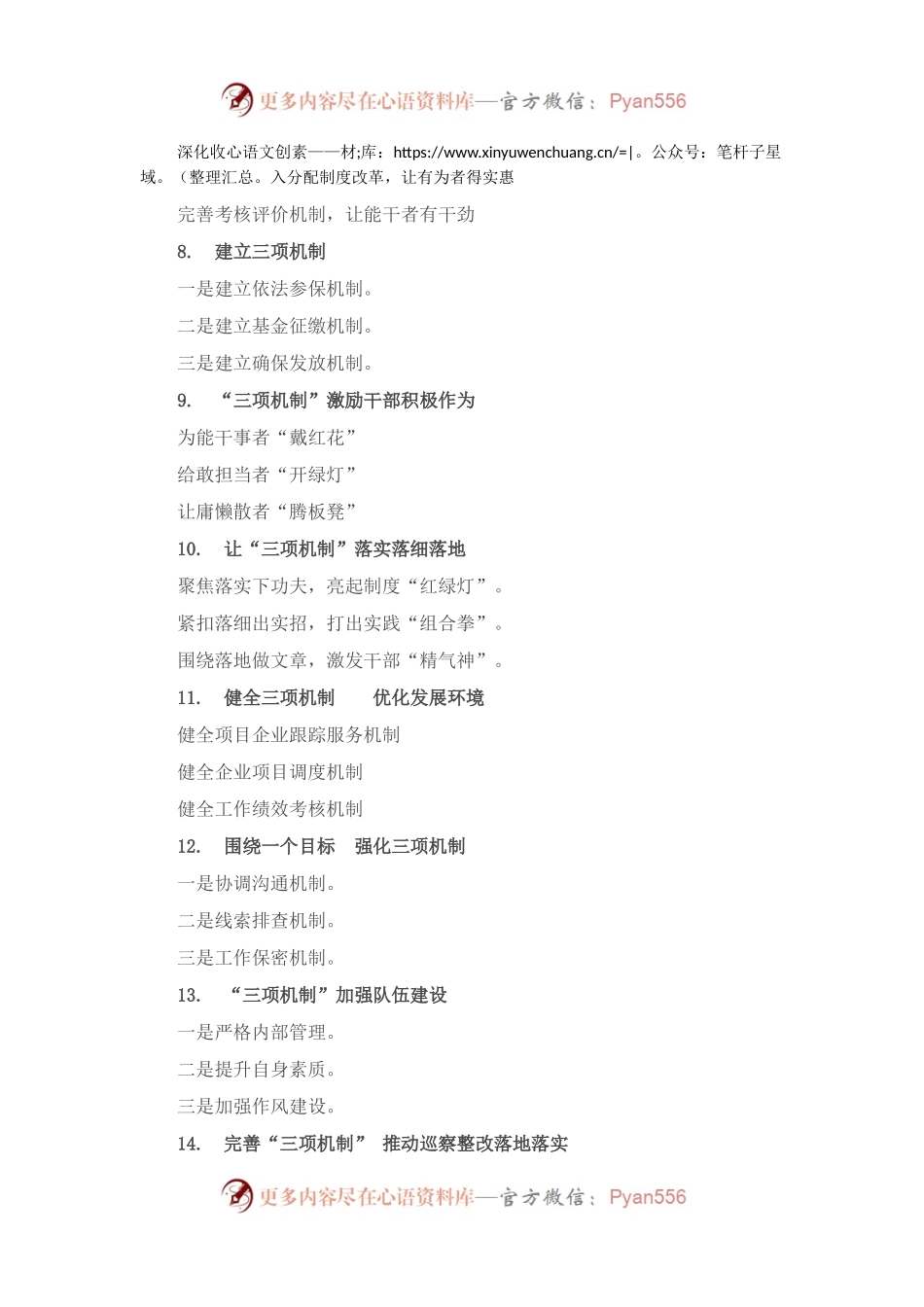 “机制”写作提纲30例.docx_第2页