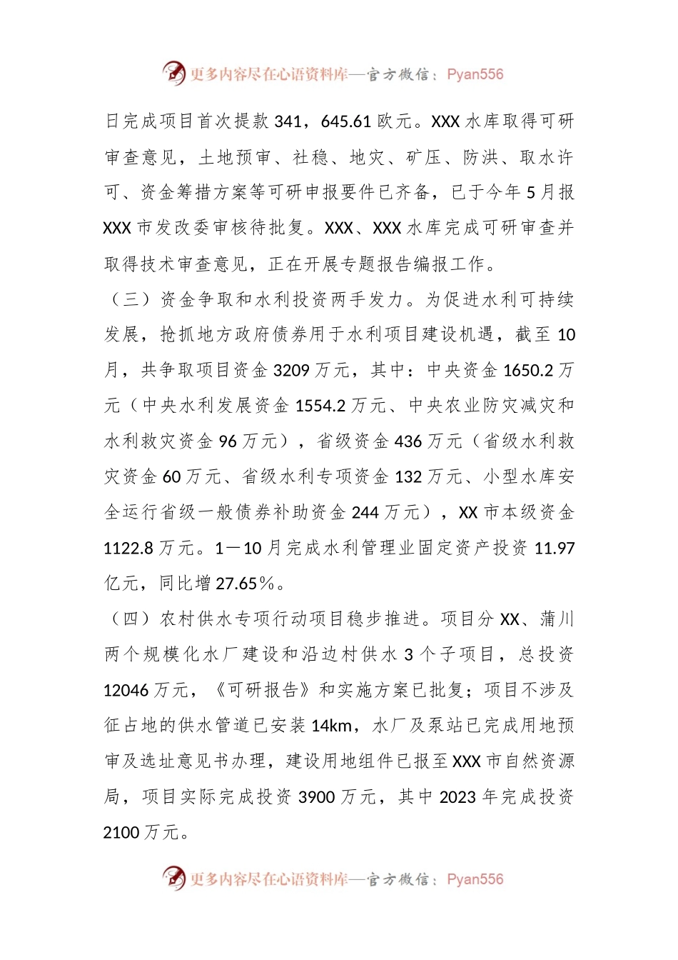 XX市水务局2023年工作总结和2024年工作计划.docx_第2页