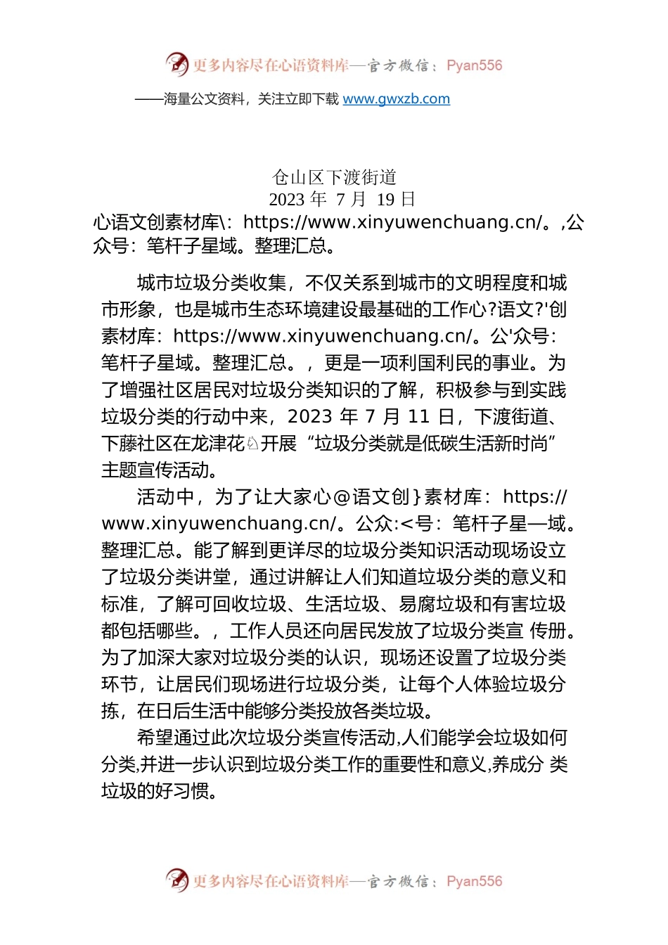 XX社区龙津花园开展“垃圾分类就是低碳生活新时尚”主题宣传活动.docx_第1页