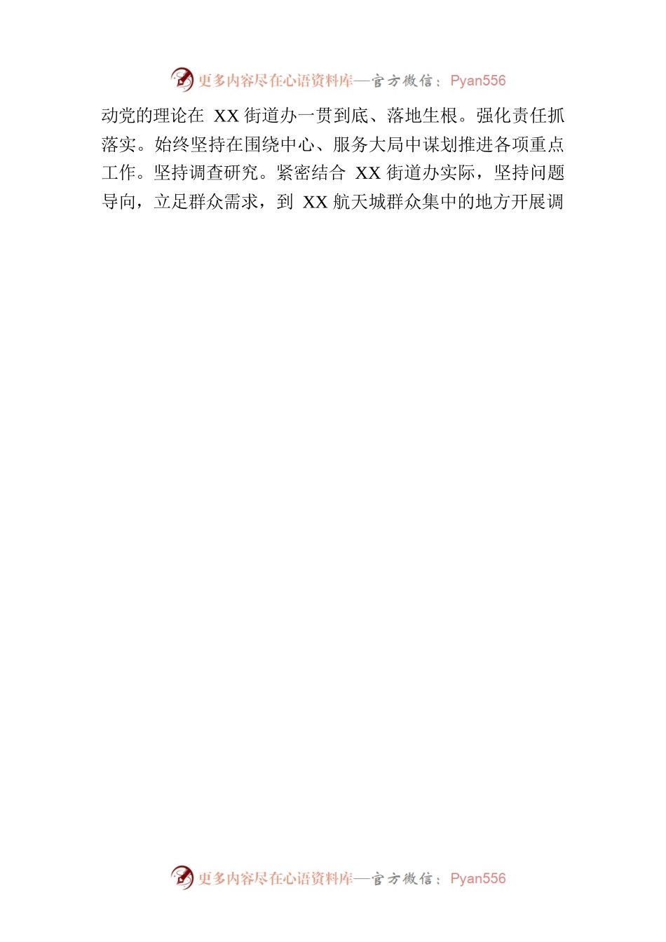 XX街道贯彻落实党建“书记项目”进展情况的报告.docx_第2页